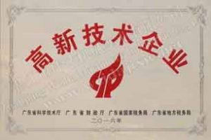 喜訊！熱烈祝賀偉達(dá)機(jī)械獲得國(guó)家高新技術(shù)企業(yè)認(rèn)定！